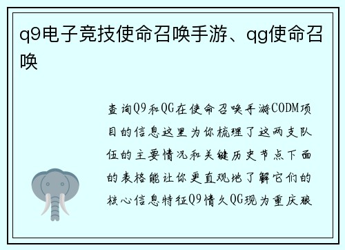 q9电子竞技使命召唤手游、qg使命召唤