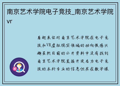 南京艺术学院电子竞技_南京艺术学院vr